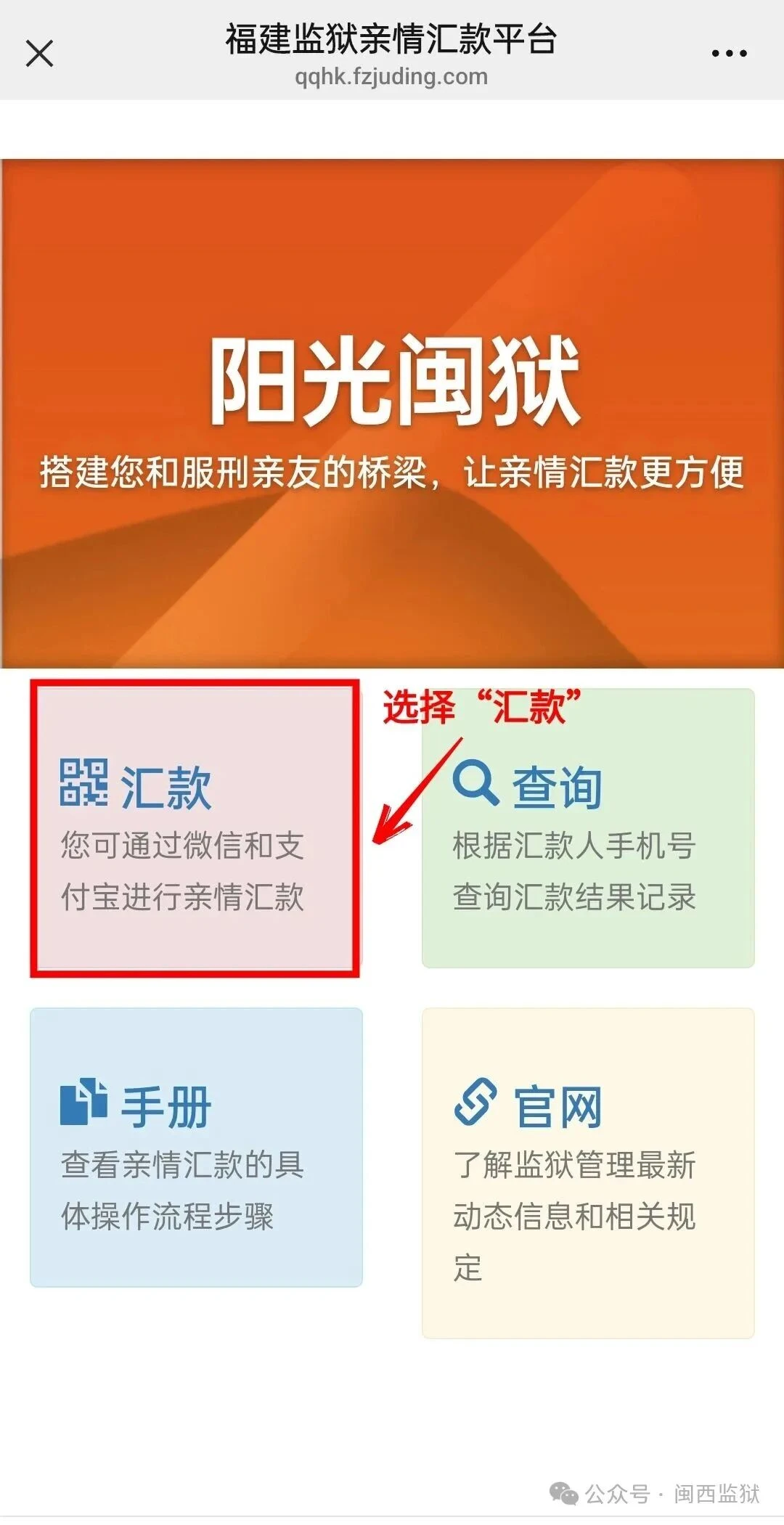 图片[6]-福建省闽西监狱罪犯亲属汇款流程，福建省闽西监狱如何汇款-家书速递|在线寄信|网上寄信|寄信软件|监狱寄信|看守所寄信