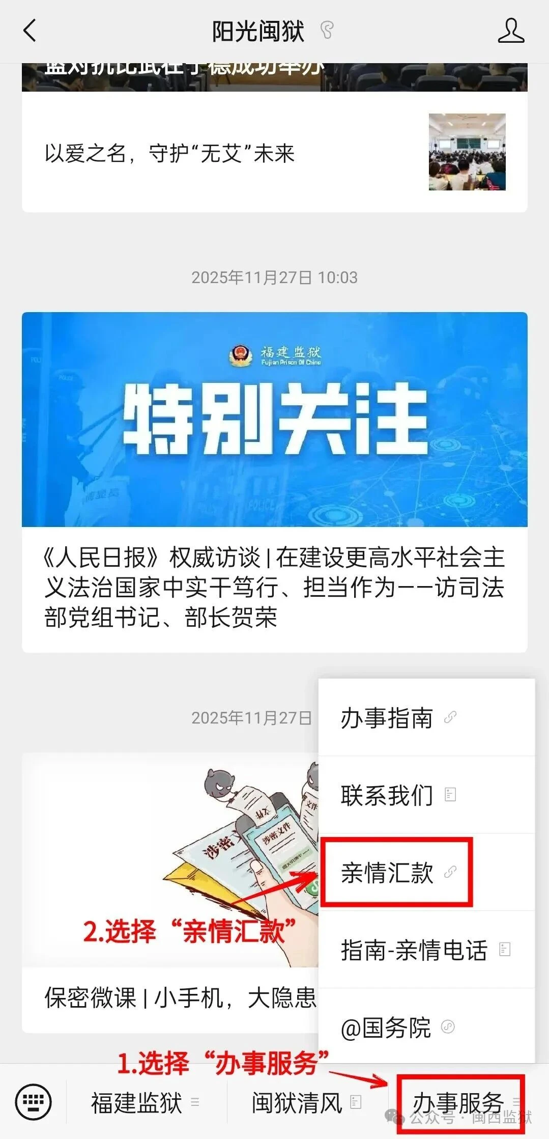 图片[5]-福建省闽西监狱罪犯亲属汇款流程，福建省闽西监狱如何汇款-家书速递|在线寄信|网上寄信|寄信软件|监狱寄信|看守所寄信