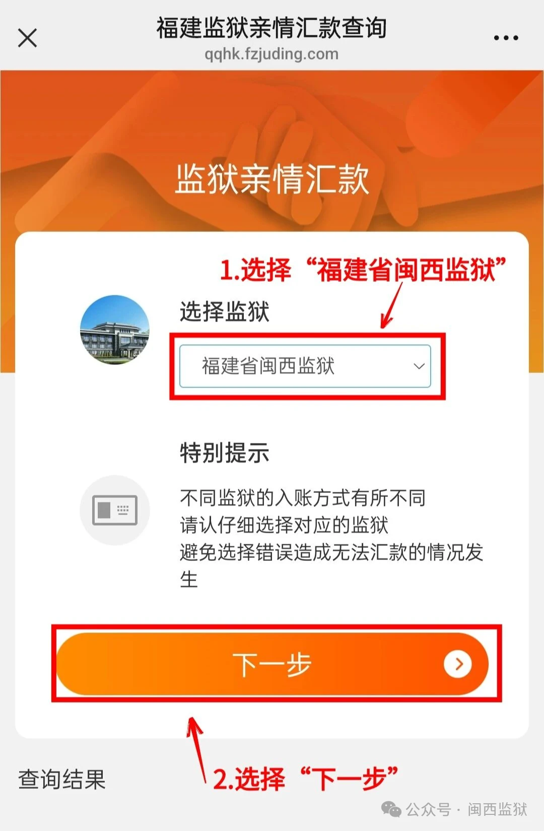 图片[7]-福建省闽西监狱罪犯亲属汇款流程，福建省闽西监狱如何汇款-家书速递|在线寄信|网上寄信|寄信软件|监狱寄信|看守所寄信