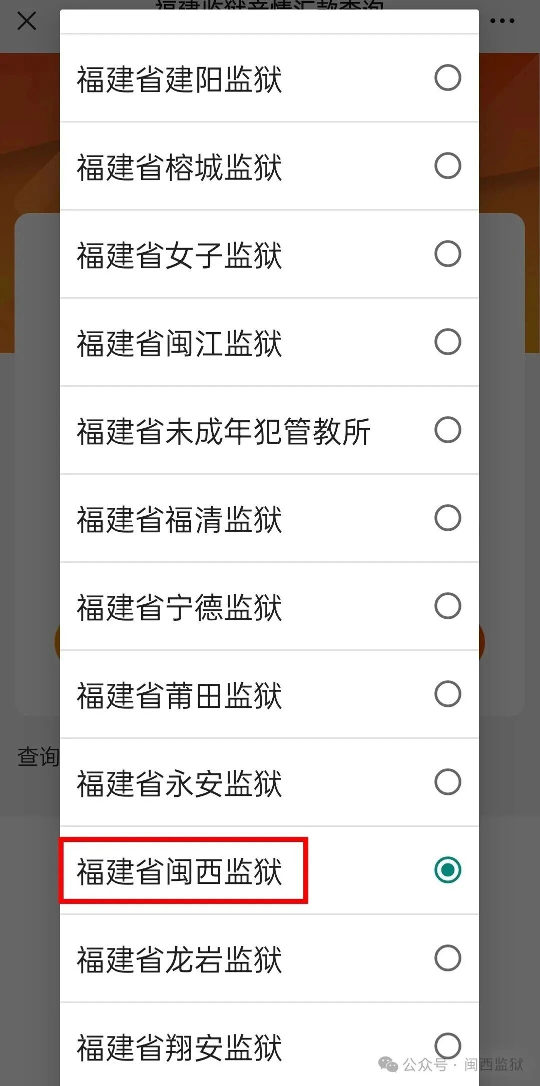 图片[8]-福建省闽西监狱罪犯亲属汇款流程，福建省闽西监狱如何汇款-家书速递|在线寄信|网上寄信|寄信软件|监狱寄信|看守所寄信