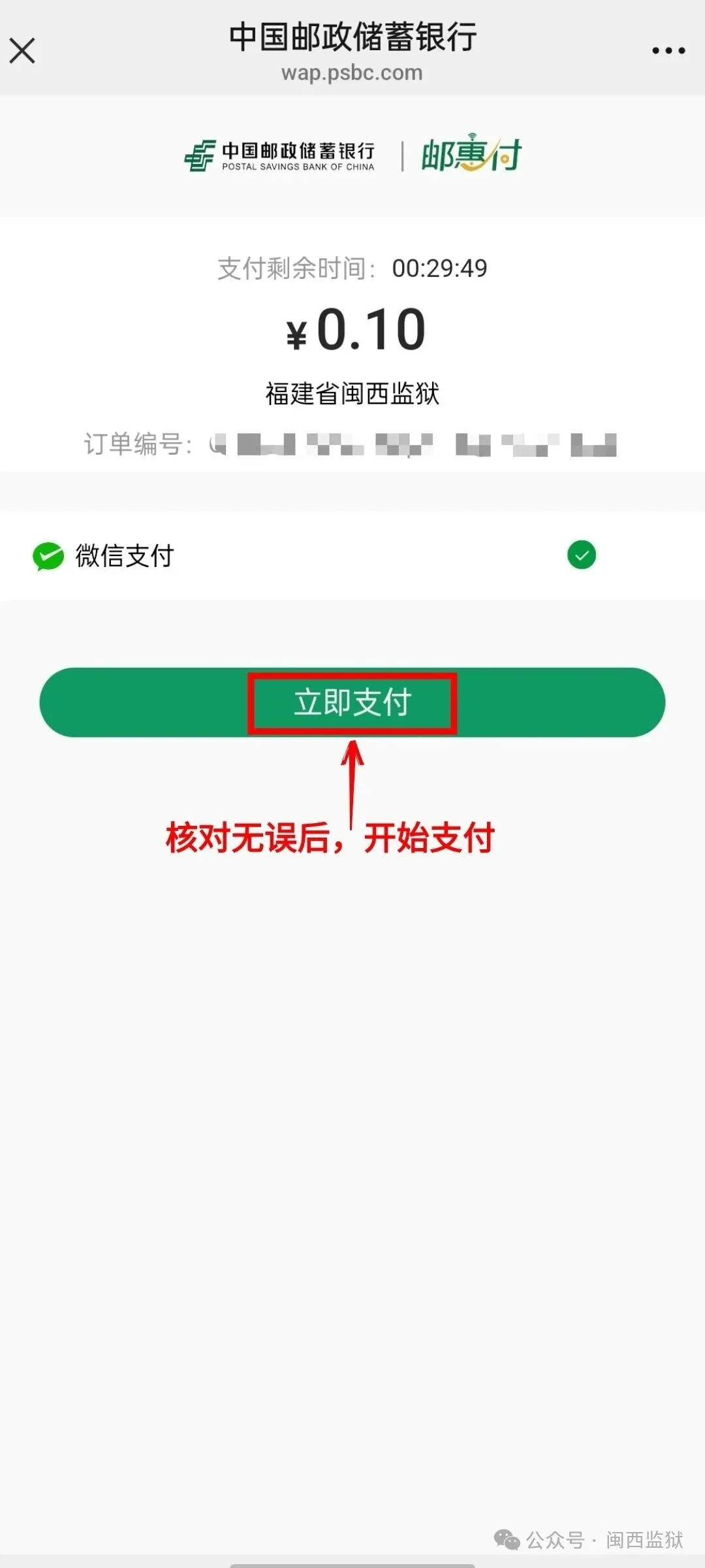 图片[11]-福建省闽西监狱罪犯亲属汇款流程，福建省闽西监狱如何汇款-家书速递|在线寄信|网上寄信|寄信软件|监狱寄信|看守所寄信
