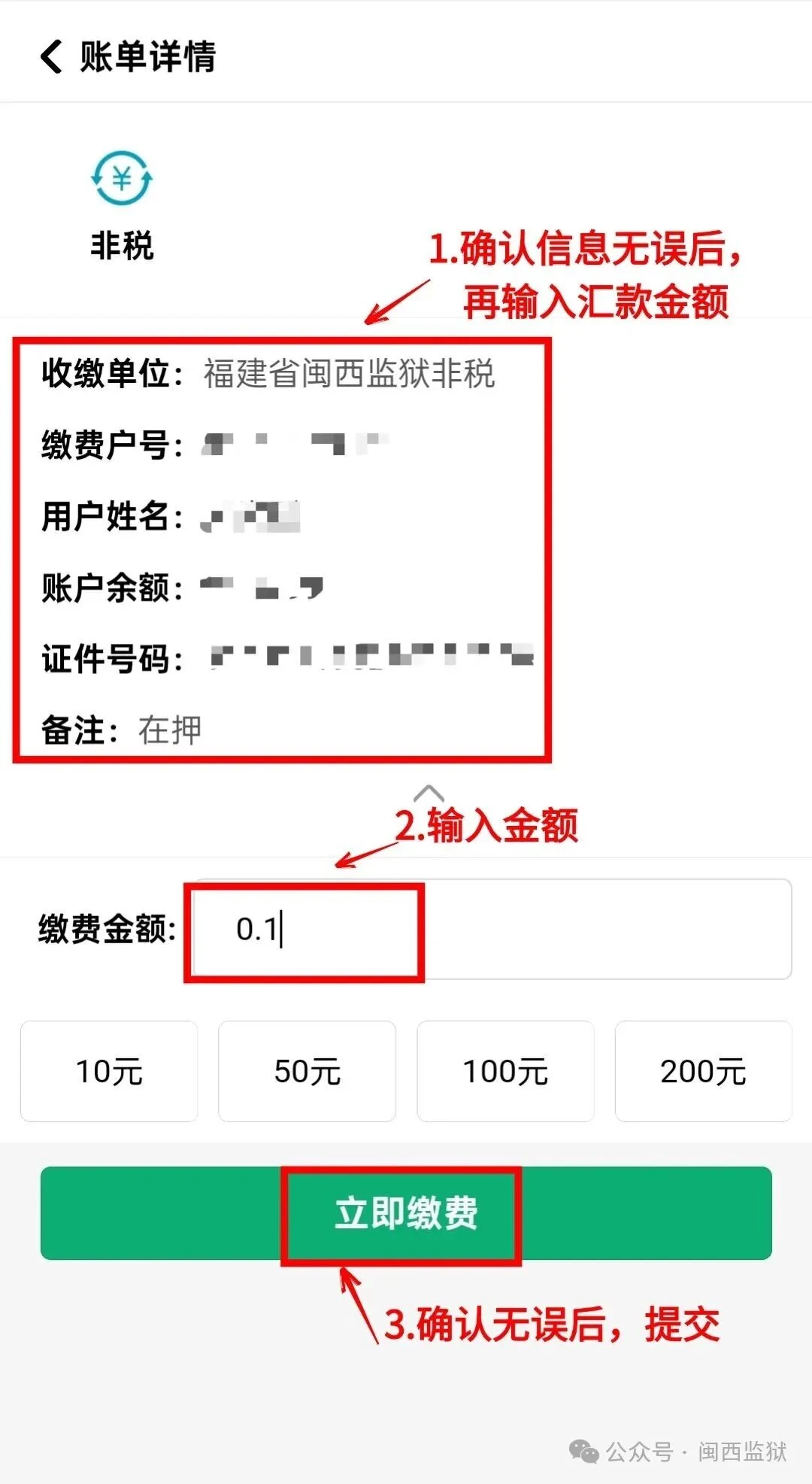 图片[10]-福建省闽西监狱罪犯亲属汇款流程，福建省闽西监狱如何汇款-家书速递|在线寄信|网上寄信|寄信软件|监狱寄信|看守所寄信