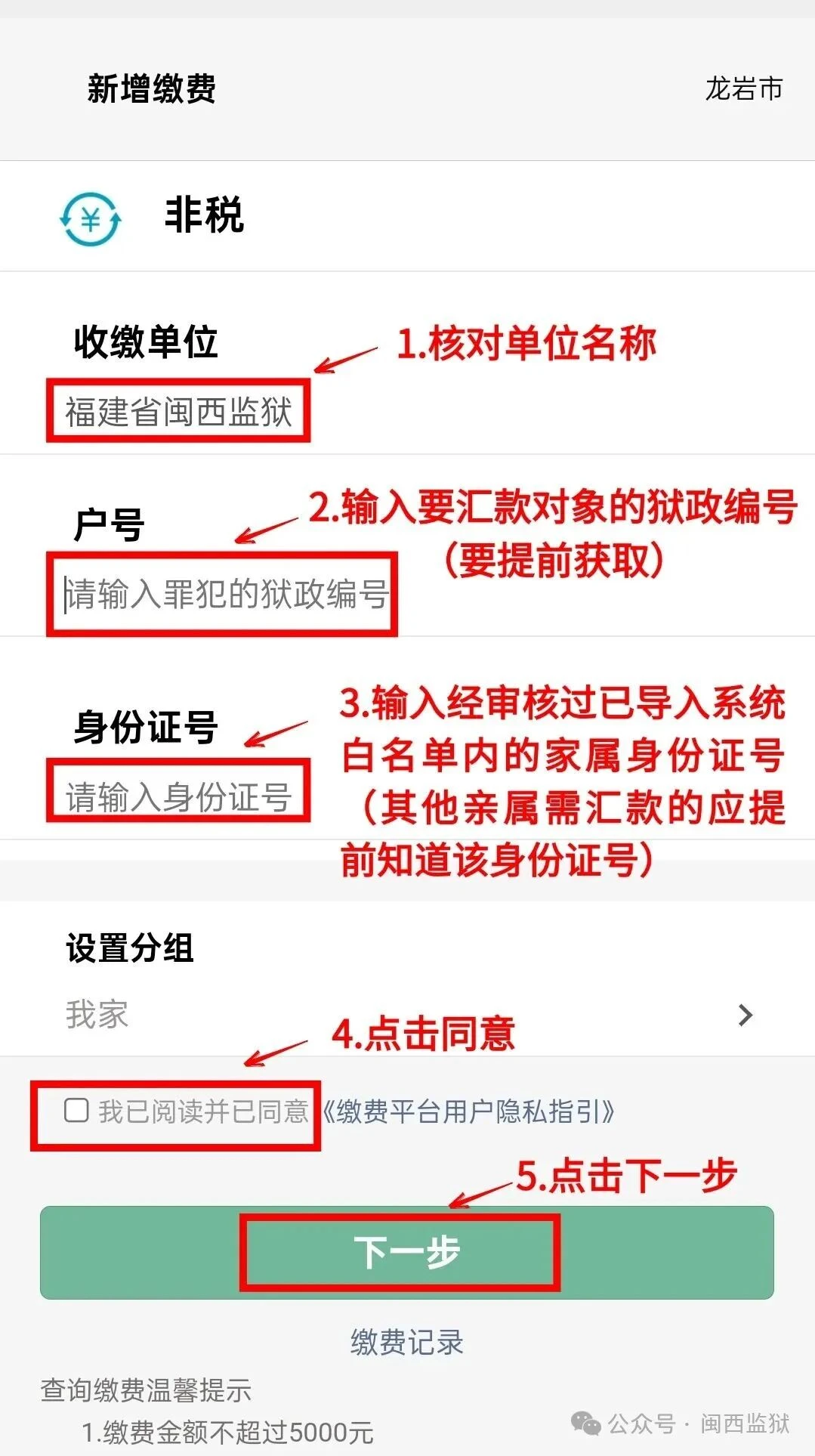 图片[9]-福建省闽西监狱罪犯亲属汇款流程，福建省闽西监狱如何汇款-家书速递|在线寄信|网上寄信|寄信软件|监狱寄信|看守所寄信