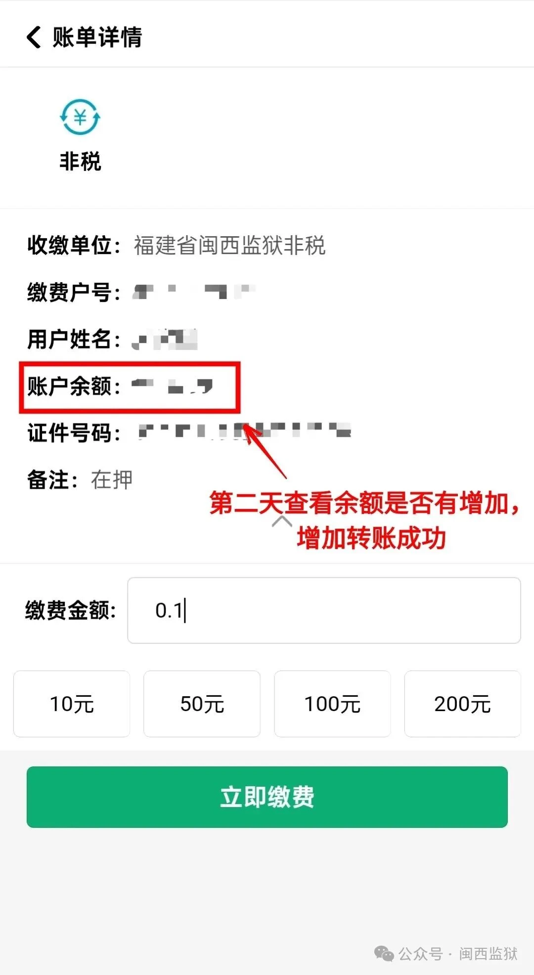图片[12]-福建省闽西监狱罪犯亲属汇款流程，福建省闽西监狱如何汇款-家书速递|在线寄信|网上寄信|寄信软件|监狱寄信|看守所寄信