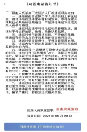 图片[9]-陕西省西安监狱远程视频会见指南，西安监狱远程视频方法-家书速递|在线寄信|网上寄信|寄信软件|监狱寄信|看守所寄信