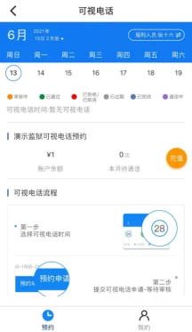 图片[11]-陕西省西安监狱远程视频会见指南，西安监狱远程视频方法-家书速递|在线寄信|网上寄信|寄信软件|监狱寄信|看守所寄信