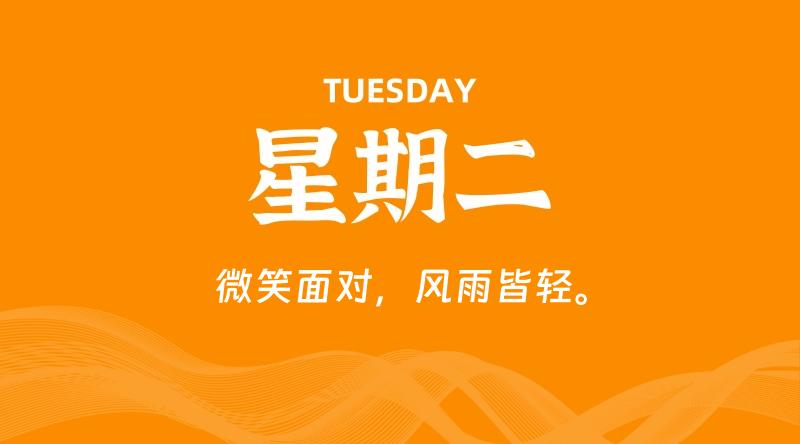 07月23日，星期二, 每天60秒读懂全世界！-家书速递|在线寄信|网上寄信|寄信软件|监狱寄信|看守所寄信