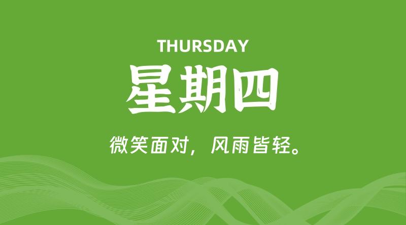 07月25日，星期四, 每天60秒读懂全世界！-家书速递|在线寄信|网上寄信|寄信软件|监狱寄信|看守所寄信