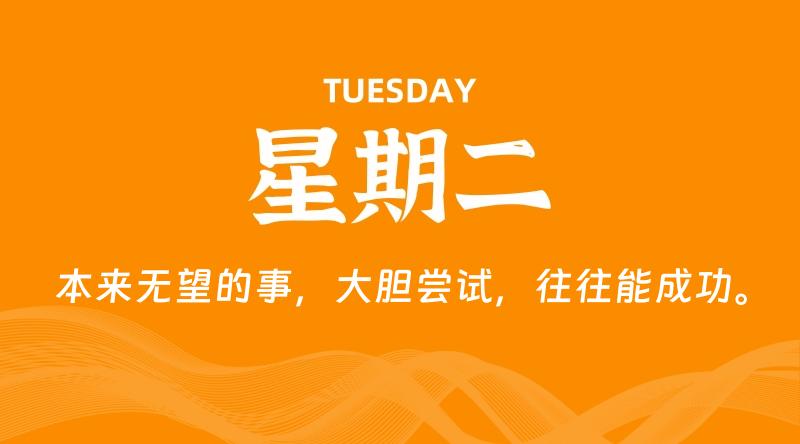 08月13日，星期二, 每天60秒读懂全世界！-家书速递|在线寄信|网上寄信|寄信软件|监狱寄信|看守所寄信