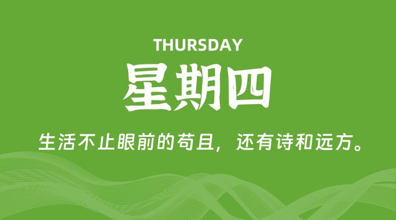 08月15日，星期四, 每天60秒读懂全世界！-家书速递|在线寄信|网上寄信|寄信软件|监狱寄信|看守所寄信