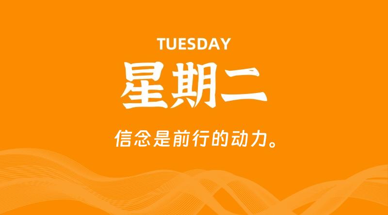 09月17日，星期二, 每天60秒读懂全世界！-家书速递|在线寄信|网上寄信|寄信软件|监狱寄信|看守所寄信