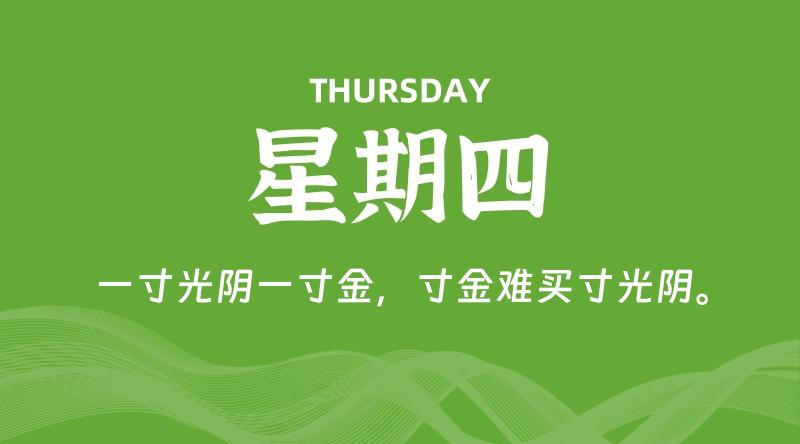 09月19日，星期四, 每天60秒读懂全世界！-家书速递|在线寄信|网上寄信|寄信软件|监狱寄信|看守所寄信
