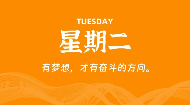 09月24日，星期二, 每天60秒读懂全世界！-家书速递|在线寄信|网上寄信|寄信软件|监狱寄信|看守所寄信