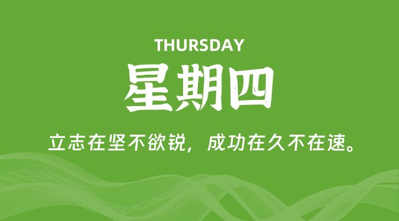 10月03日，星期四, 每天60秒读懂全世界！-家书速递|在线寄信|网上寄信|寄信软件|监狱寄信|看守所寄信