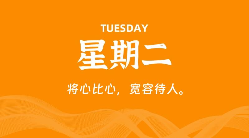 10月08日，星期二, 每天60秒读懂全世界！-家书速递|在线寄信|网上寄信|寄信软件|监狱寄信|看守所寄信