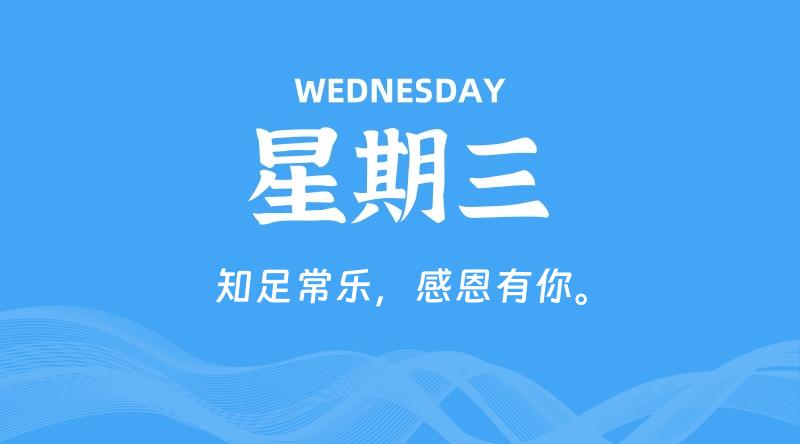 10月16日，星期三, 每天60秒读懂全世界！-家书速递|在线寄信|网上寄信|寄信软件|监狱寄信|看守所寄信