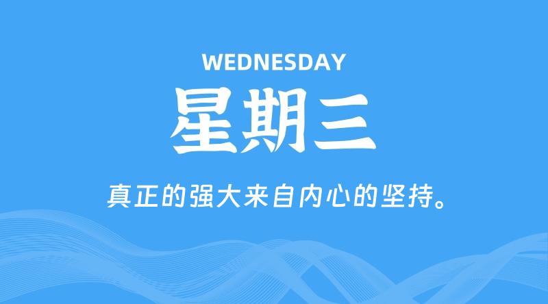 11月20日，星期三, 每天60秒读懂全世界！-家书速递|在线寄信|网上寄信|寄信软件|监狱寄信|看守所寄信