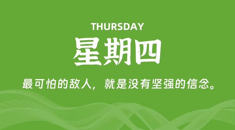 11月21日，星期四, 每天60秒读懂全世界！-家书速递|在线寄信|网上寄信|寄信软件|监狱寄信|看守所寄信