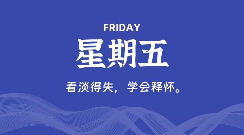 11月22日，星期五, 每天60秒读懂全世界！-家书速递|在线寄信|网上寄信|寄信软件|监狱寄信|看守所寄信