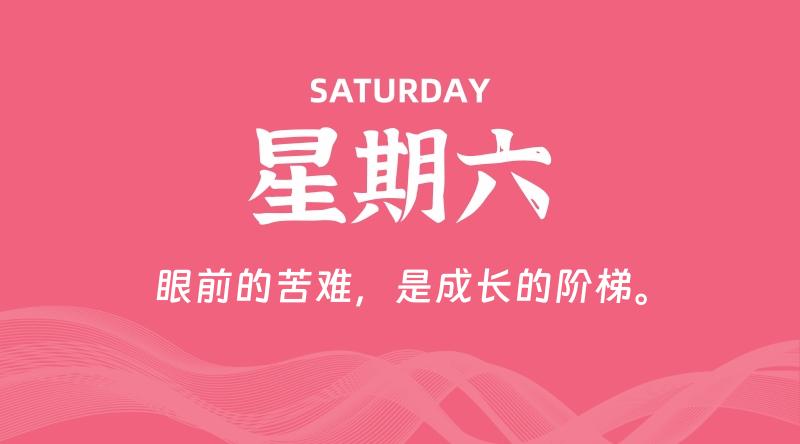 11月23日，星期六, 每天60秒读懂全世界！-家书速递|在线寄信|网上寄信|寄信软件|监狱寄信|看守所寄信