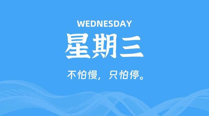 11月27日，星期三, 每天60秒读懂全世界！-家书速递|在线寄信|网上寄信|寄信软件|监狱寄信|看守所寄信