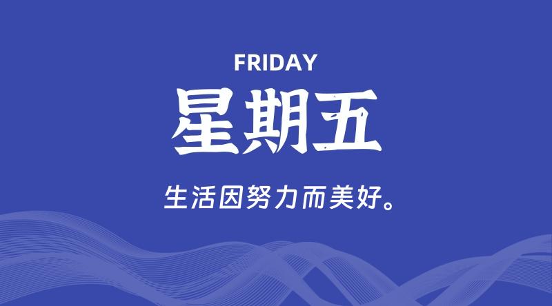 11月29日，星期五, 每天60秒读懂全世界！-家书速递|在线寄信|网上寄信|寄信软件|监狱寄信|看守所寄信