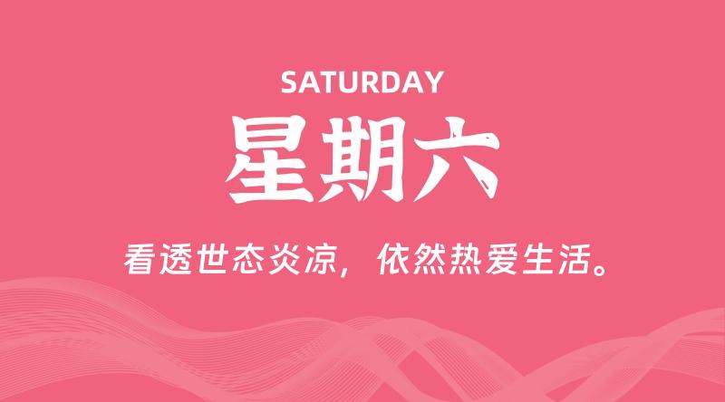 11月30日，星期六, 每天60秒读懂全世界！-家书速递|在线寄信|网上寄信|寄信软件|监狱寄信|看守所寄信