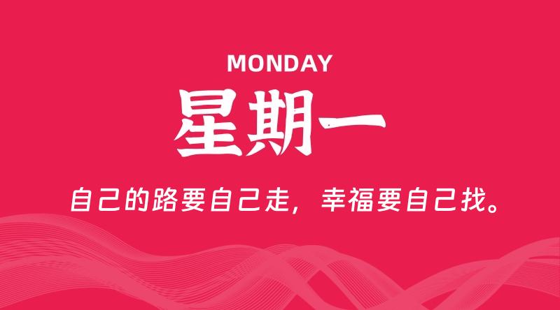 12月02日，星期一, 每天60秒读懂全世界！-家书速递|在线寄信|网上寄信|寄信软件|监狱寄信|看守所寄信
