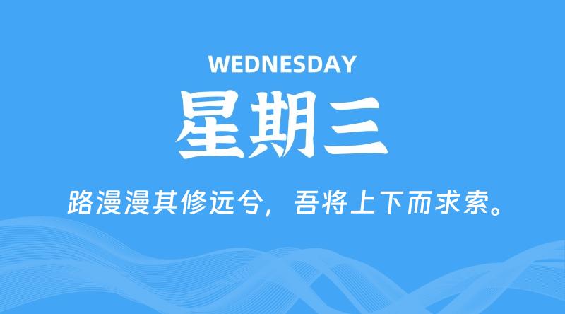 12月04日，星期三, 每天60秒读懂全世界！-家书速递|在线寄信|网上寄信|寄信软件|监狱寄信|看守所寄信