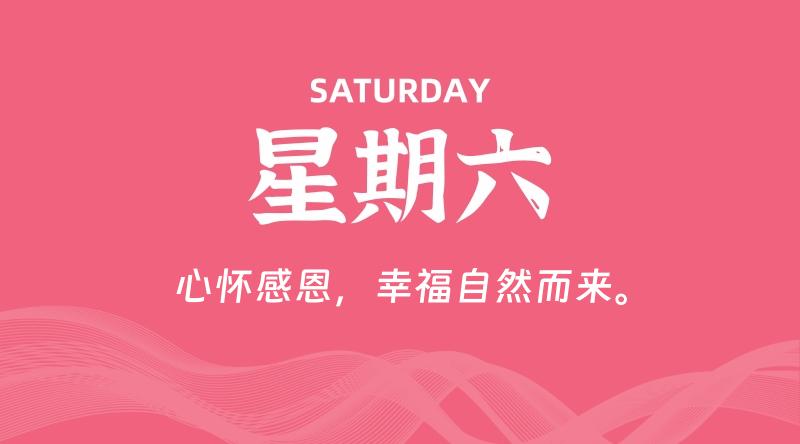 12月07日，星期六, 每天60秒读懂全世界！-家书速递|在线寄信|网上寄信|寄信软件|监狱寄信|看守所寄信