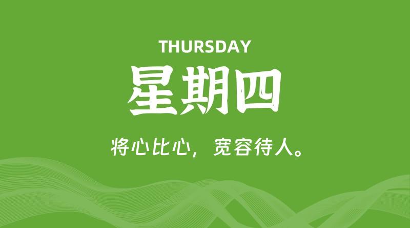 12月19日，星期四, 每天60秒读懂全世界！-家书速递|在线寄信|网上寄信|寄信软件|监狱寄信|看守所寄信