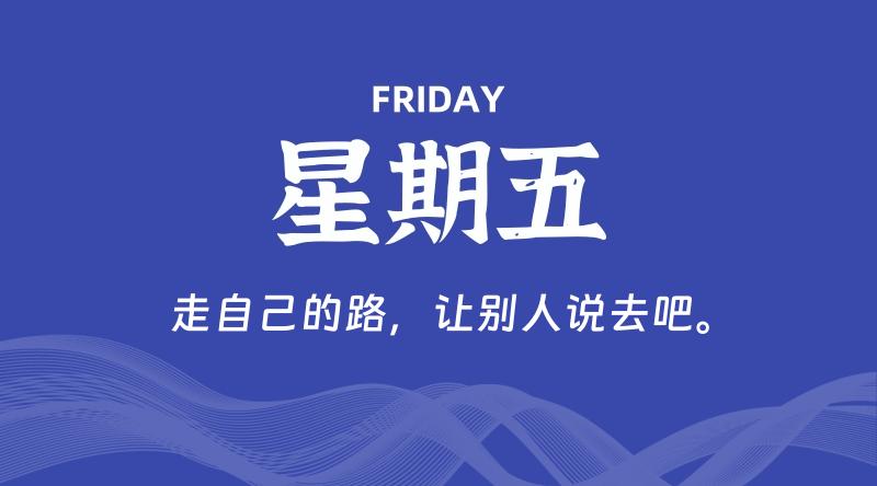 12月20日，星期五, 每天60秒读懂全世界！-家书速递|在线寄信|网上寄信|寄信软件|监狱寄信|看守所寄信