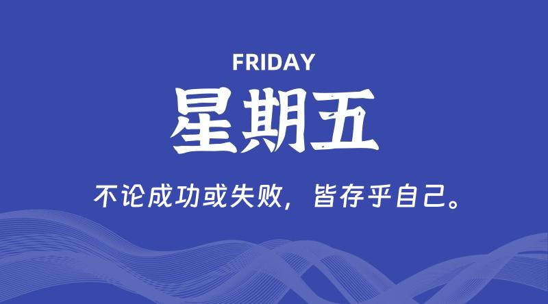 12月27日，星期五, 每天60秒读懂全世界！-家书速递|在线寄信|网上寄信|寄信软件|监狱寄信|看守所寄信