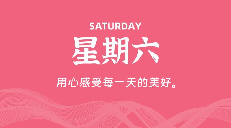 12月28日，星期六, 每天60秒读懂全世界！-家书速递|在线寄信|网上寄信|寄信软件|监狱寄信|看守所寄信